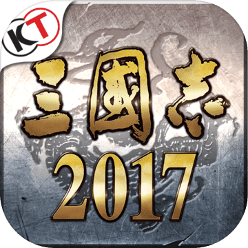 三国志2017光荣正版